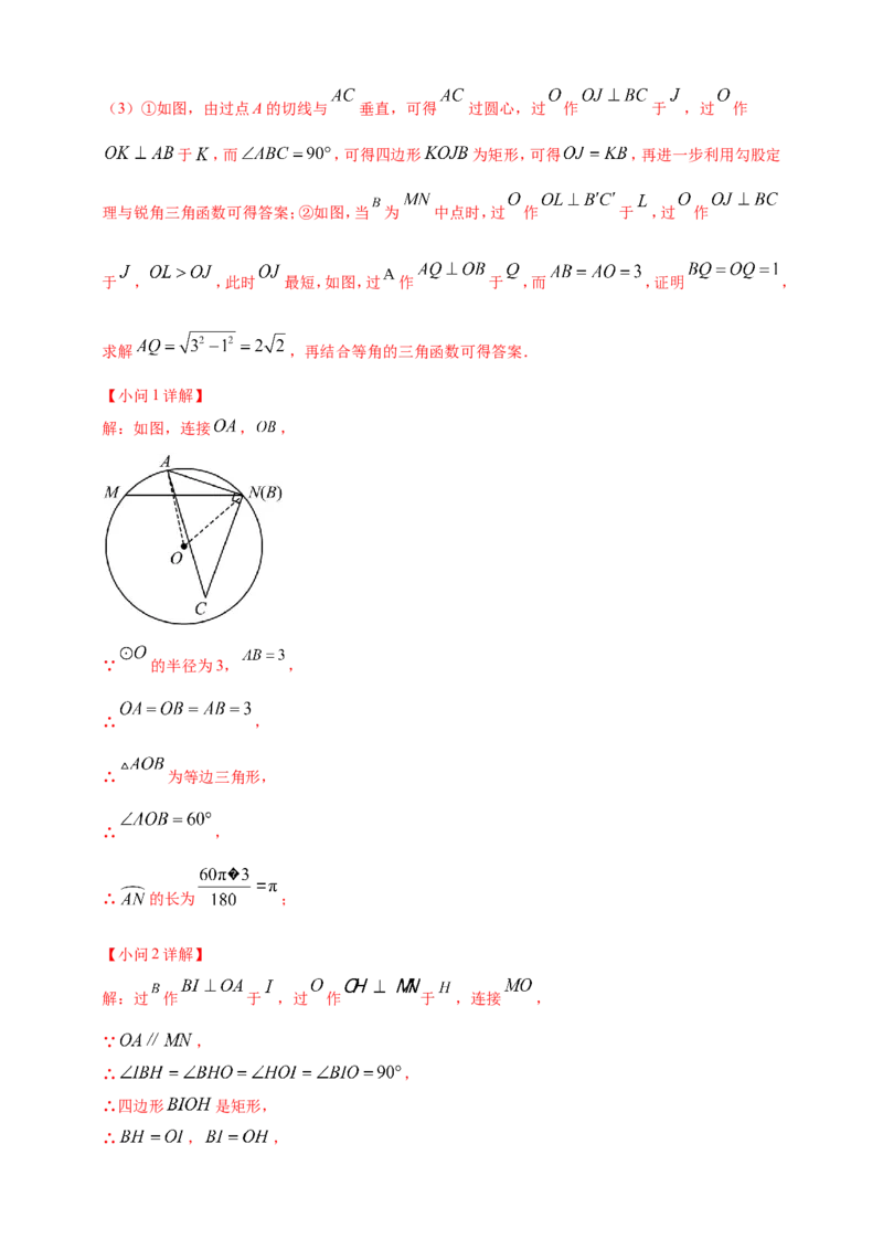 专题24动点问题（解析版）_2数学总复习_2025中考复习资料_（2025年中考复习全国通用）2024年中考数学真题专题分类精选汇编