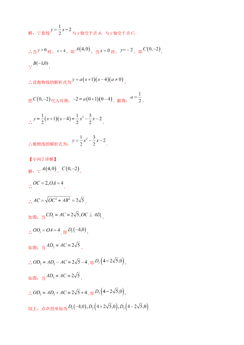 专题24动点问题（解析版）_2数学总复习_2025中考复习资料_（2025年中考复习全国通用）2024年中考数学真题专题分类精选汇编