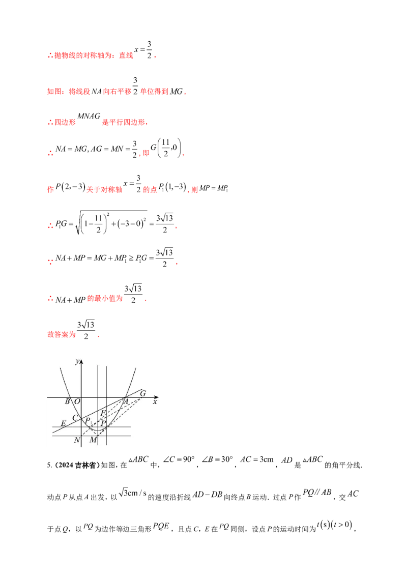 专题24动点问题（解析版）_2数学总复习_2025中考复习资料_（2025年中考复习全国通用）2024年中考数学真题专题分类精选汇编