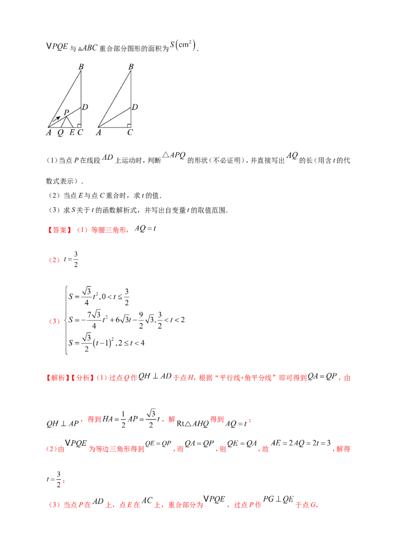 专题24动点问题（解析版）_2数学总复习_2025中考复习资料_（2025年中考复习全国通用）2024年中考数学真题专题分类精选汇编