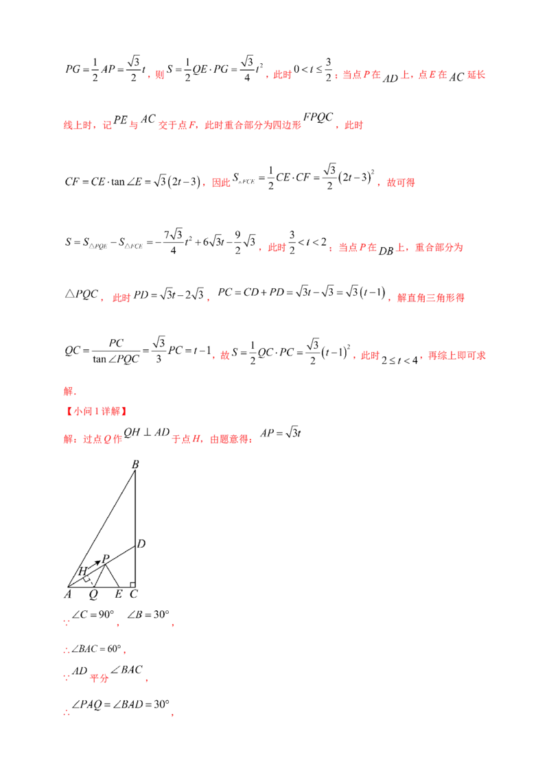 专题24动点问题（解析版）_2数学总复习_2025中考复习资料_（2025年中考复习全国通用）2024年中考数学真题专题分类精选汇编