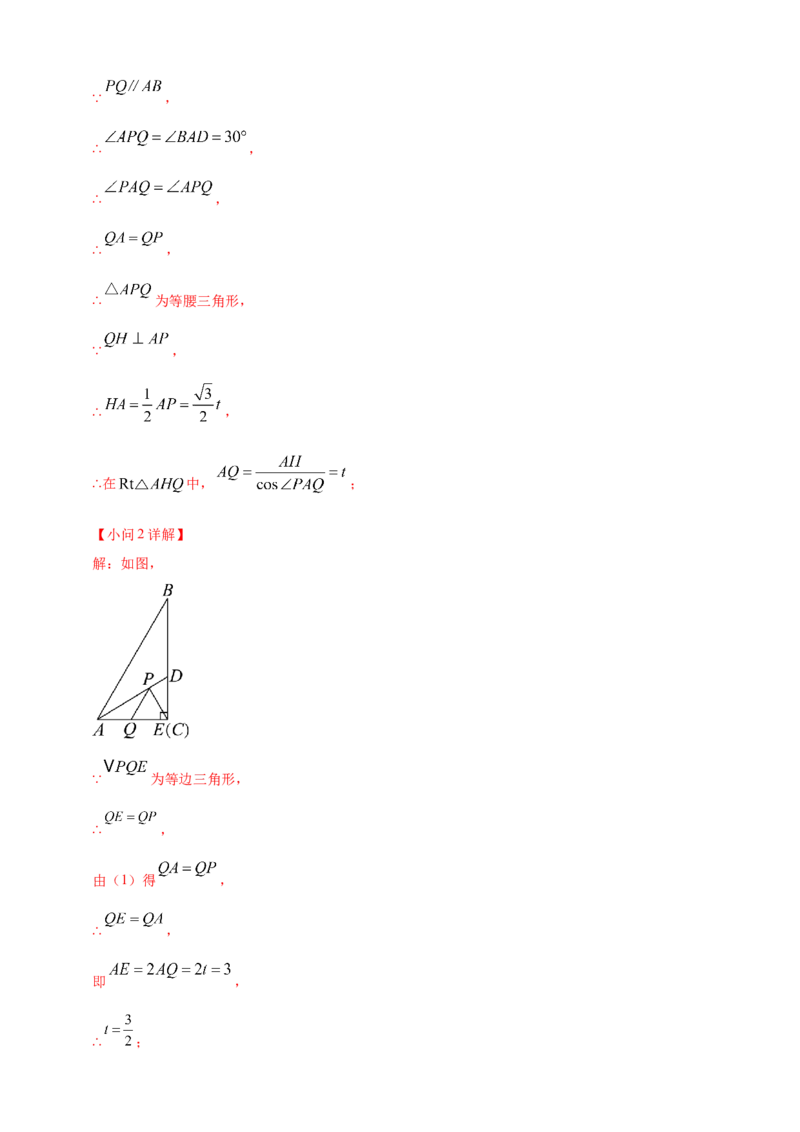 专题24动点问题（解析版）_2数学总复习_2025中考复习资料_（2025年中考复习全国通用）2024年中考数学真题专题分类精选汇编