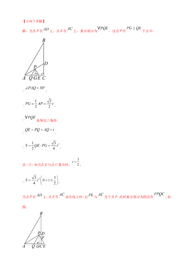 专题24动点问题（解析版）_2数学总复习_2025中考复习资料_（2025年中考复习全国通用）2024年中考数学真题专题分类精选汇编