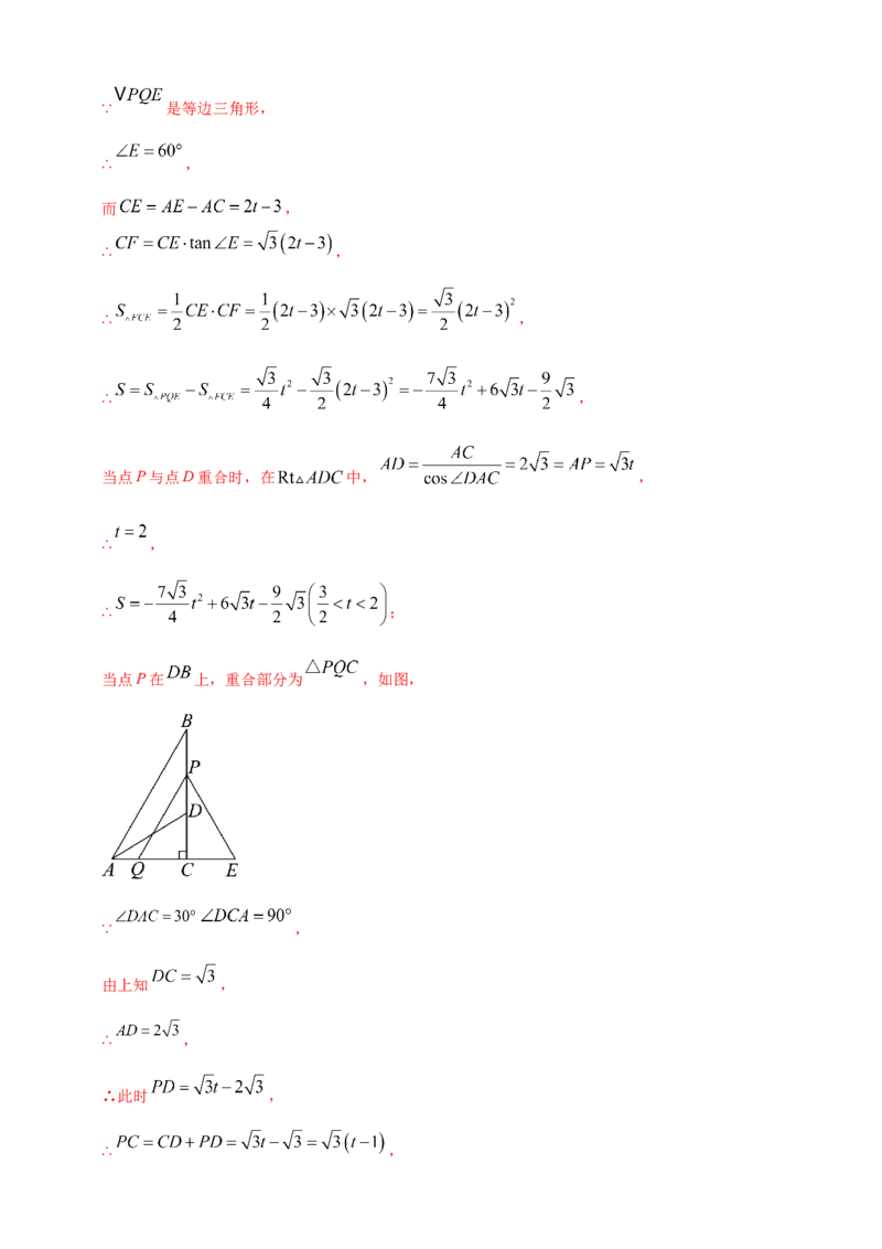 专题24动点问题（解析版）_2数学总复习_2025中考复习资料_（2025年中考复习全国通用）2024年中考数学真题专题分类精选汇编