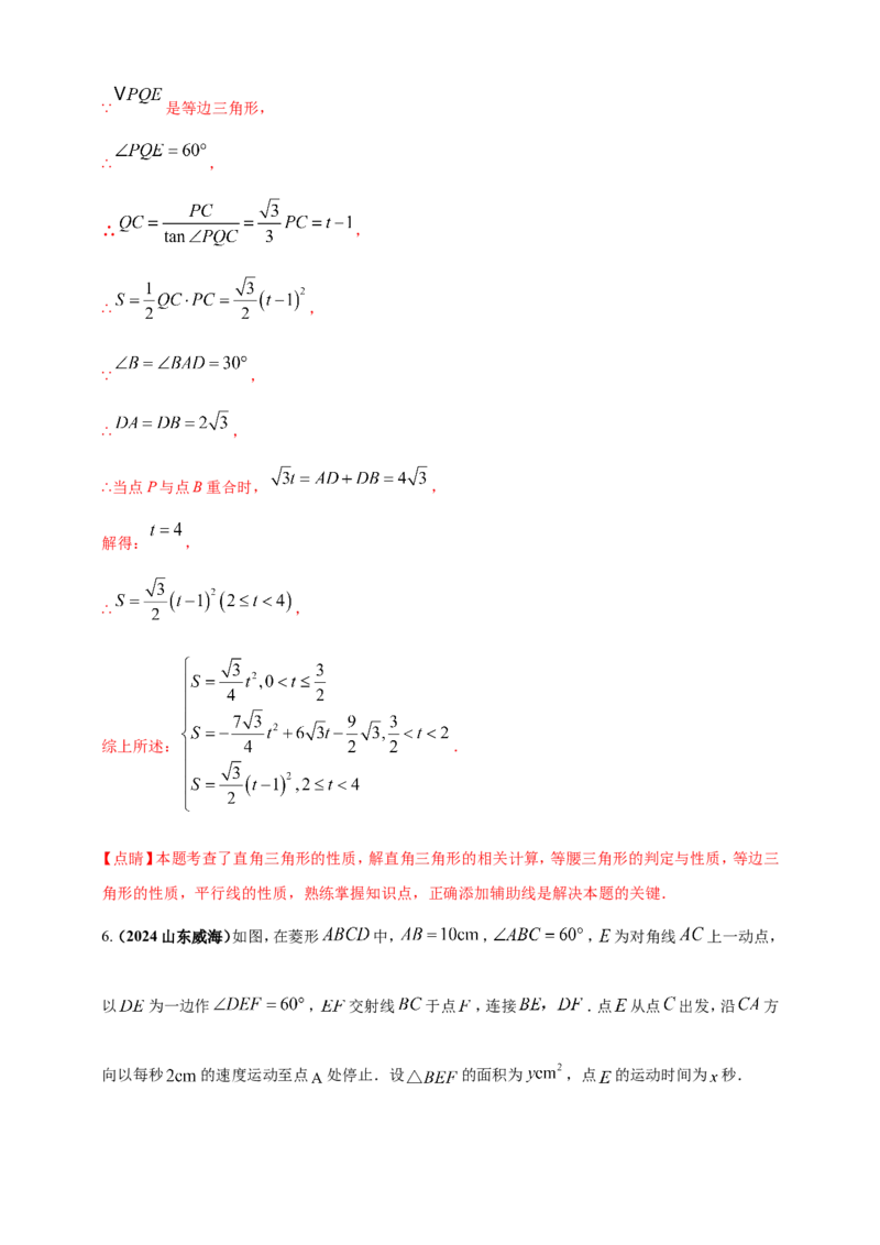 专题24动点问题（解析版）_2数学总复习_2025中考复习资料_（2025年中考复习全国通用）2024年中考数学真题专题分类精选汇编