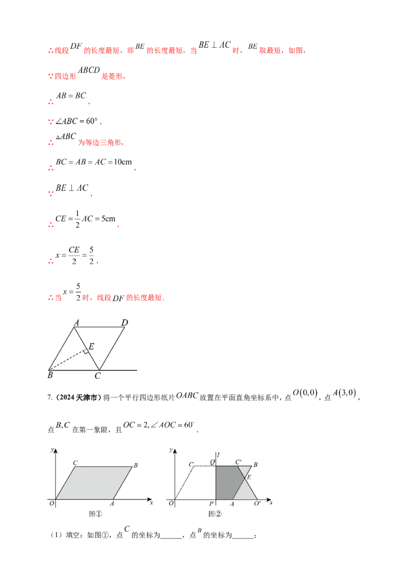 专题24动点问题（解析版）_2数学总复习_2025中考复习资料_（2025年中考复习全国通用）2024年中考数学真题专题分类精选汇编