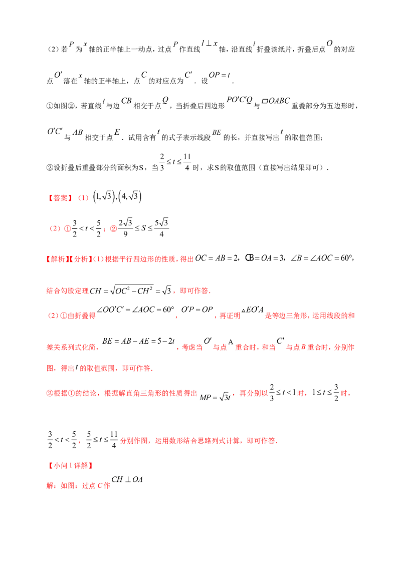 专题24动点问题（解析版）_2数学总复习_2025中考复习资料_（2025年中考复习全国通用）2024年中考数学真题专题分类精选汇编