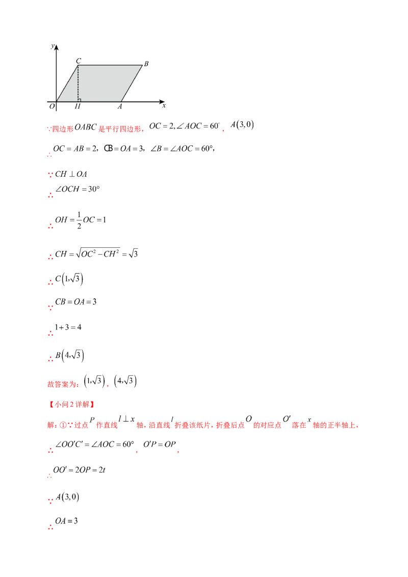 专题24动点问题（解析版）_2数学总复习_2025中考复习资料_（2025年中考复习全国通用）2024年中考数学真题专题分类精选汇编