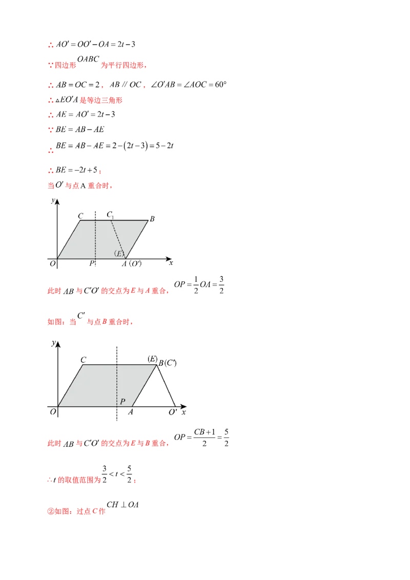 专题24动点问题（解析版）_2数学总复习_2025中考复习资料_（2025年中考复习全国通用）2024年中考数学真题专题分类精选汇编