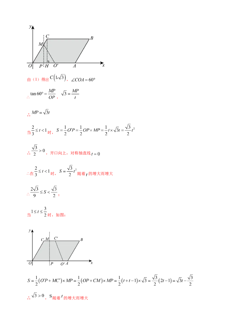 专题24动点问题（解析版）_2数学总复习_2025中考复习资料_（2025年中考复习全国通用）2024年中考数学真题专题分类精选汇编