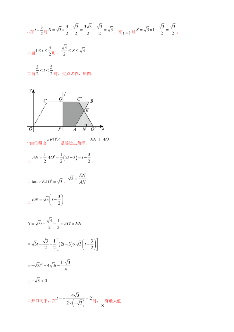 专题24动点问题（解析版）_2数学总复习_2025中考复习资料_（2025年中考复习全国通用）2024年中考数学真题专题分类精选汇编