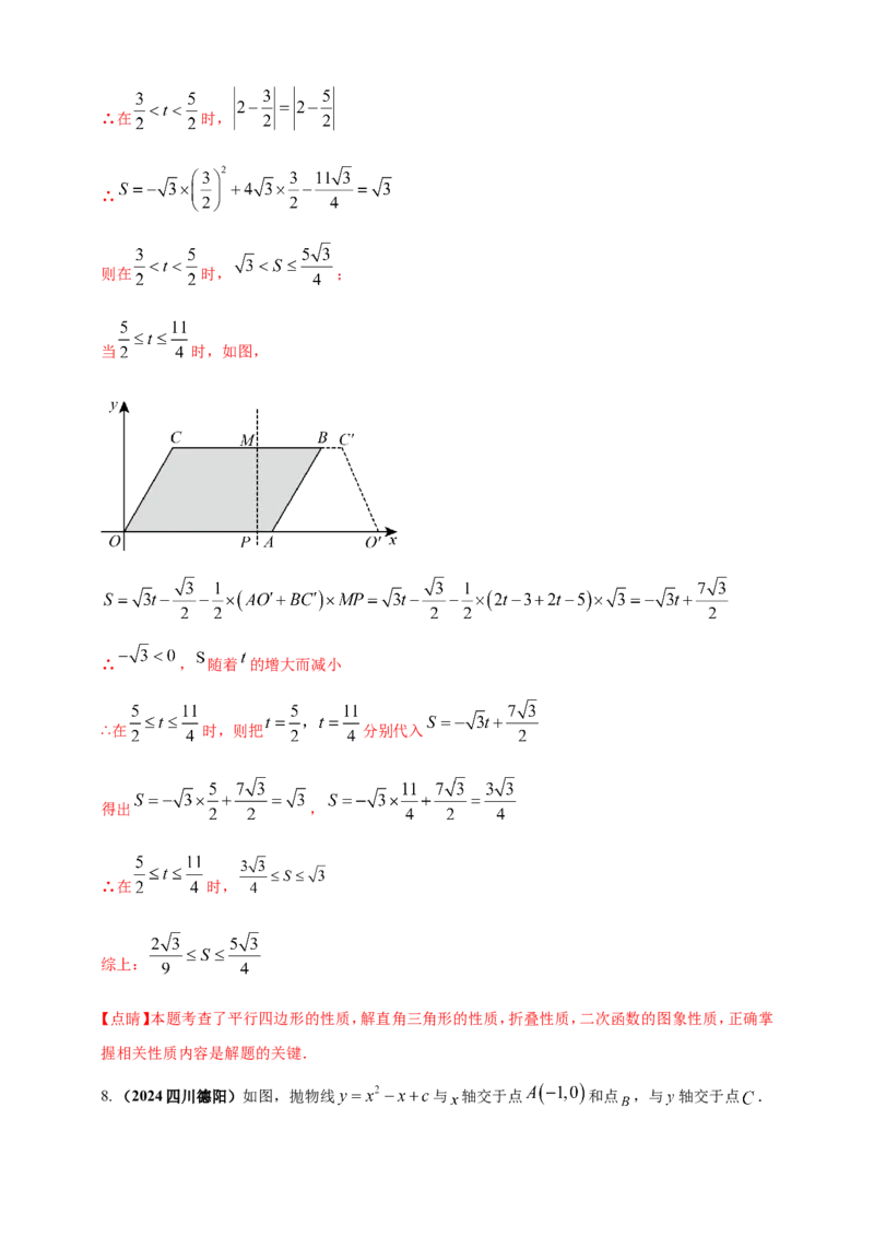 专题24动点问题（解析版）_2数学总复习_2025中考复习资料_（2025年中考复习全国通用）2024年中考数学真题专题分类精选汇编