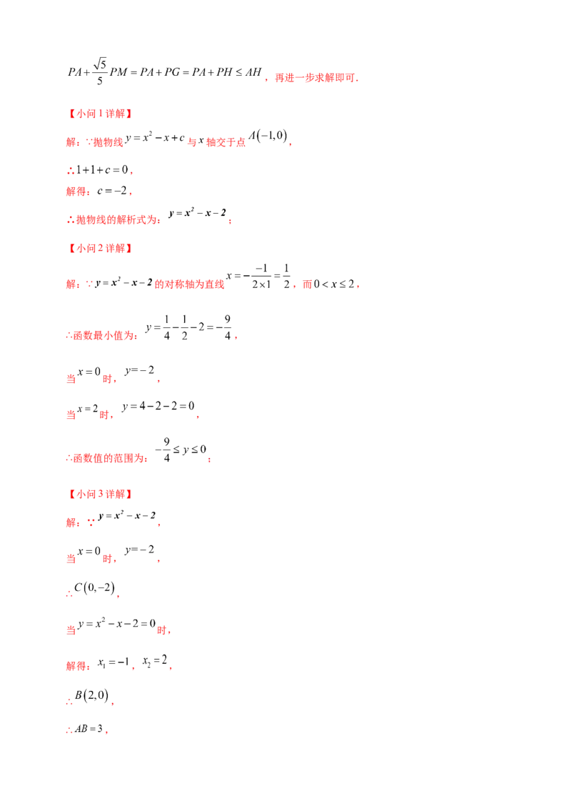 专题24动点问题（解析版）_2数学总复习_2025中考复习资料_（2025年中考复习全国通用）2024年中考数学真题专题分类精选汇编