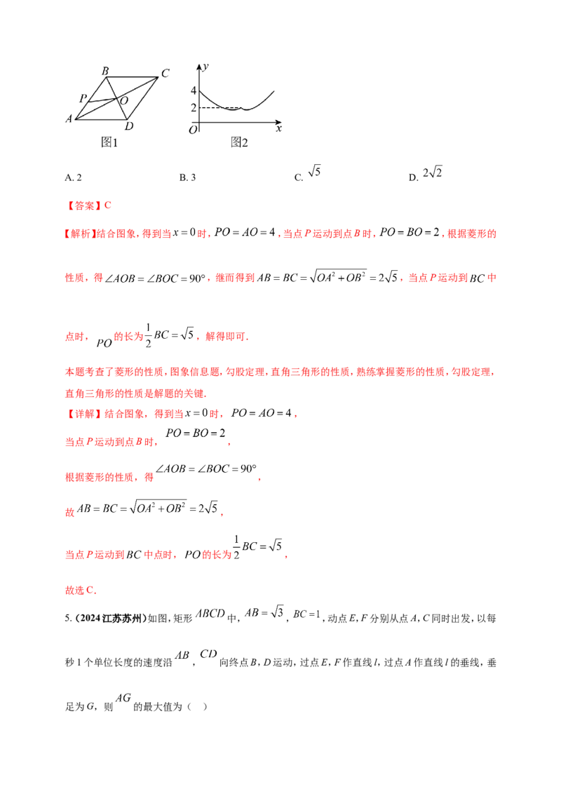 专题24动点问题（解析版）_2数学总复习_2025中考复习资料_（2025年中考复习全国通用）2024年中考数学真题专题分类精选汇编