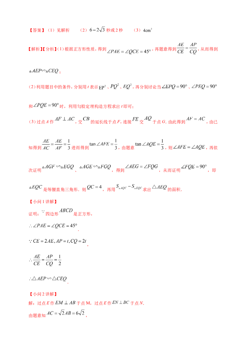 专题24动点问题（解析版）_2数学总复习_2025中考复习资料_（2025年中考复习全国通用）2024年中考数学真题专题分类精选汇编