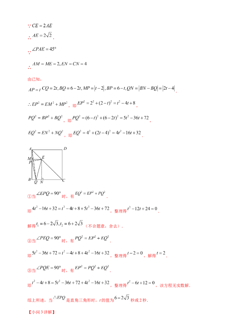专题24动点问题（解析版）_2数学总复习_2025中考复习资料_（2025年中考复习全国通用）2024年中考数学真题专题分类精选汇编