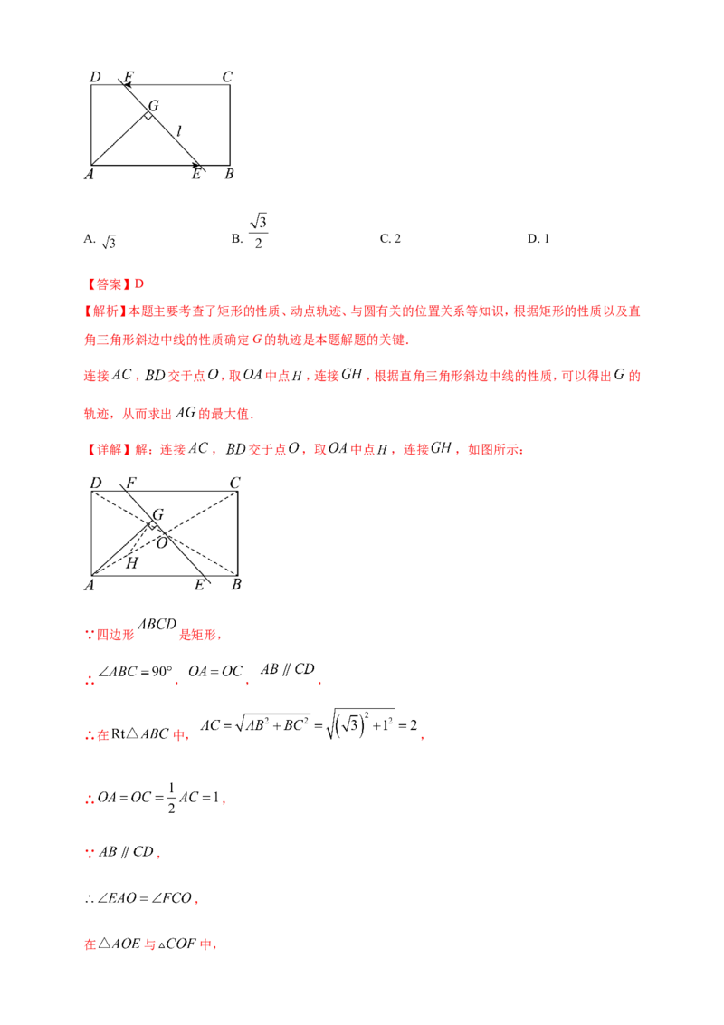 专题24动点问题（解析版）_2数学总复习_2025中考复习资料_（2025年中考复习全国通用）2024年中考数学真题专题分类精选汇编