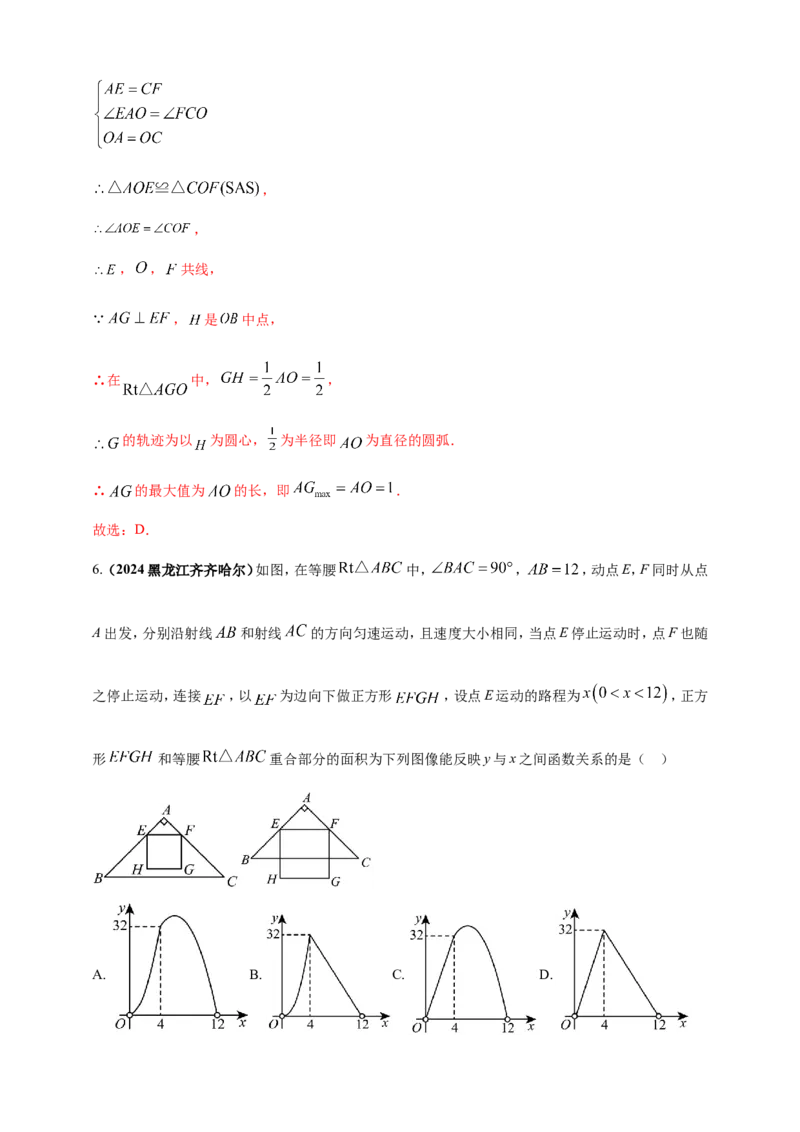 专题24动点问题（解析版）_2数学总复习_2025中考复习资料_（2025年中考复习全国通用）2024年中考数学真题专题分类精选汇编