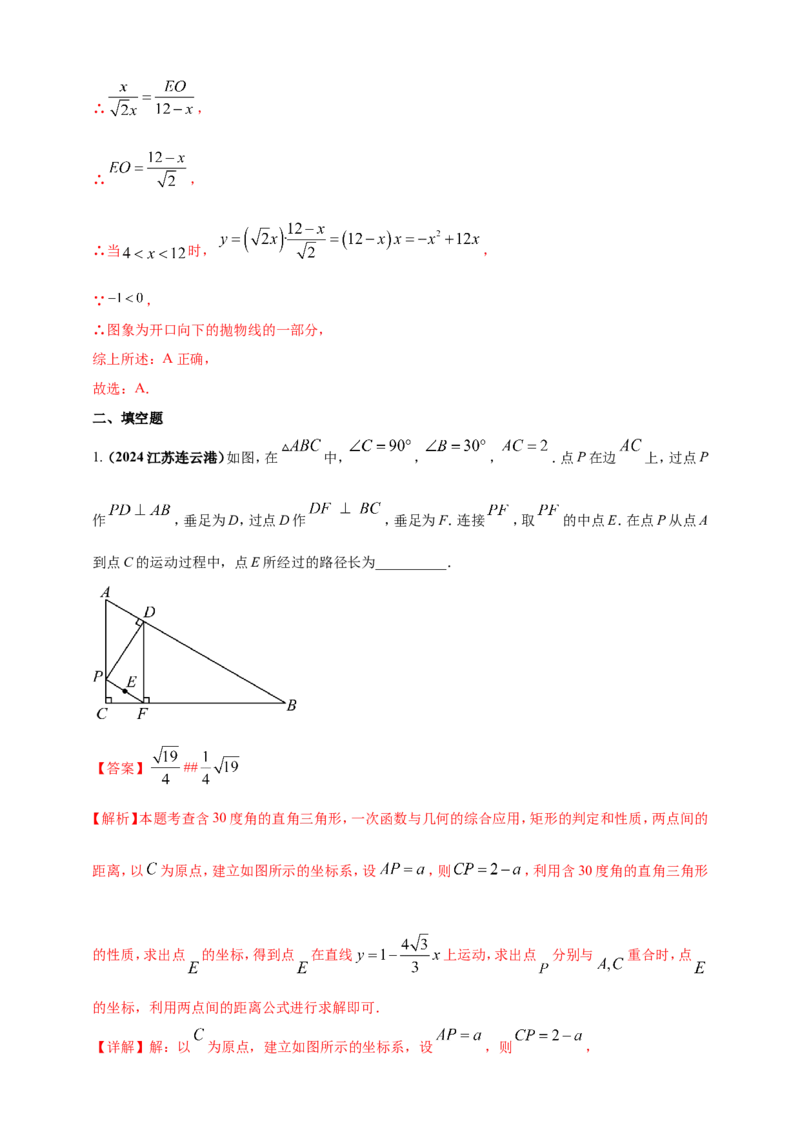 专题24动点问题（解析版）_2数学总复习_2025中考复习资料_（2025年中考复习全国通用）2024年中考数学真题专题分类精选汇编