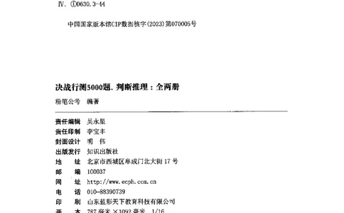 05判断推理（题本）2023年5月版_26吉林考备考资料包_11省考刷题包_04决战行测5000题_行测5000题2023年5月版次