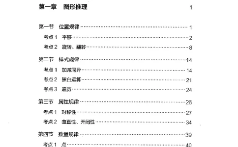05判断推理（题本）2023年5月版_26吉林考备考资料包_11省考刷题包_04决战行测5000题_行测5000题2023年5月版次