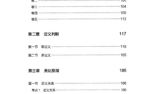 05判断推理（题本）2023年5月版_26吉林考备考资料包_11省考刷题包_04决战行测5000题_行测5000题2023年5月版次