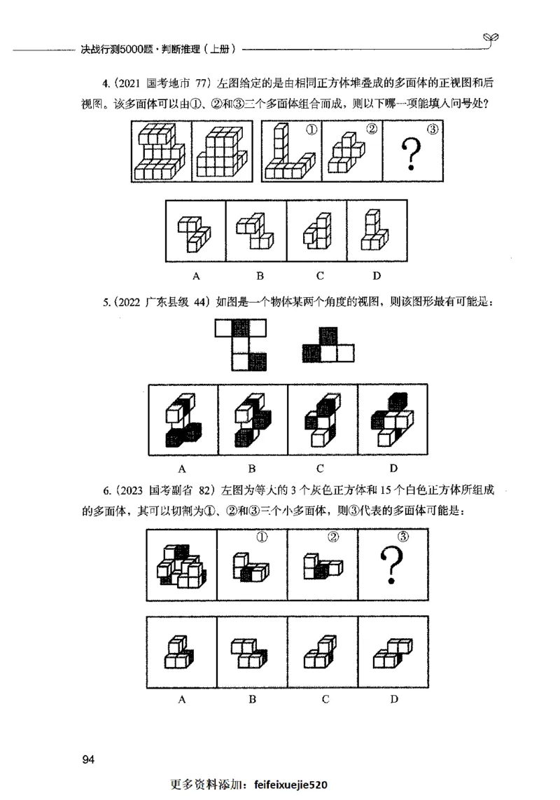 05判断推理（题本）2023年5月版_26吉林考备考资料包_11省考刷题包_04决战行测5000题_行测5000题2023年5月版次