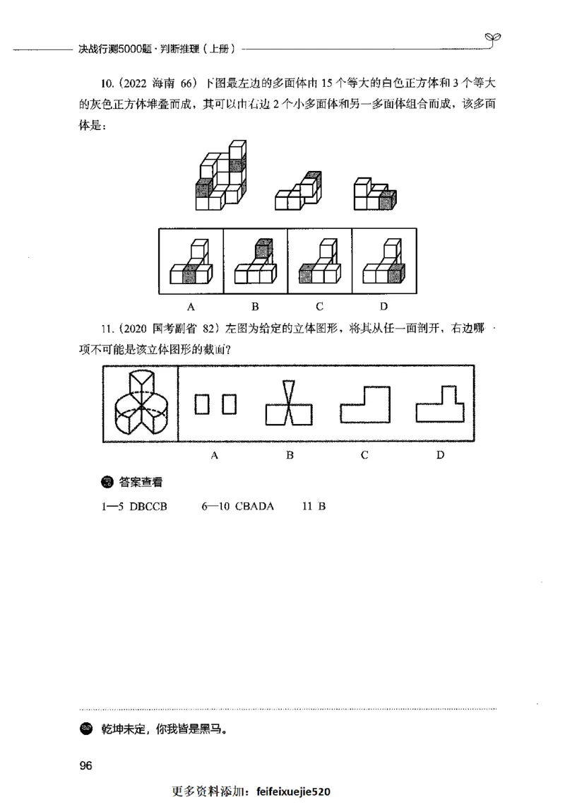 05判断推理（题本）2023年5月版_26吉林考备考资料包_11省考刷题包_04决战行测5000题_行测5000题2023年5月版次