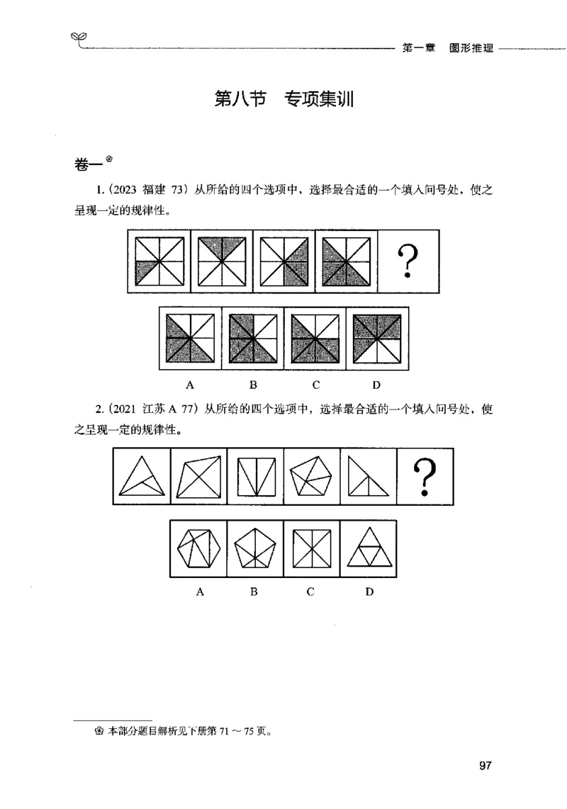 05判断推理（题本）2023年5月版_26吉林考备考资料包_11省考刷题包_04决战行测5000题_行测5000题2023年5月版次