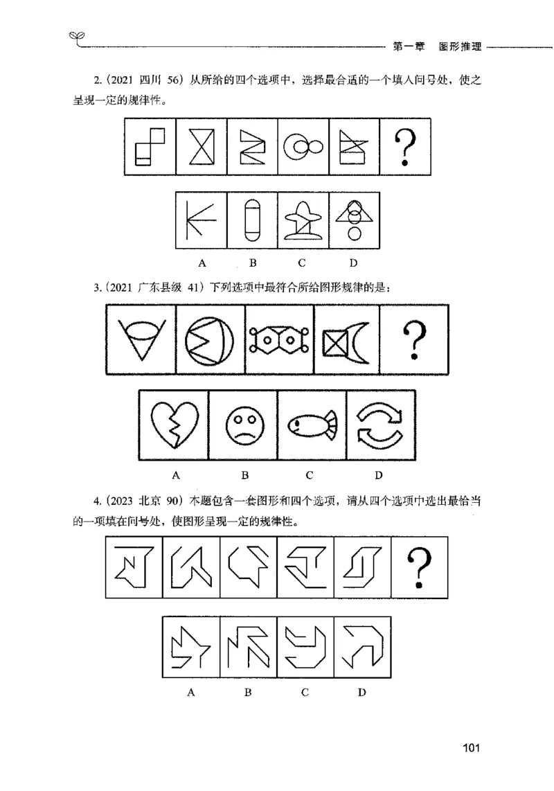 05判断推理（题本）2023年5月版_26吉林考备考资料包_11省考刷题包_04决战行测5000题_行测5000题2023年5月版次