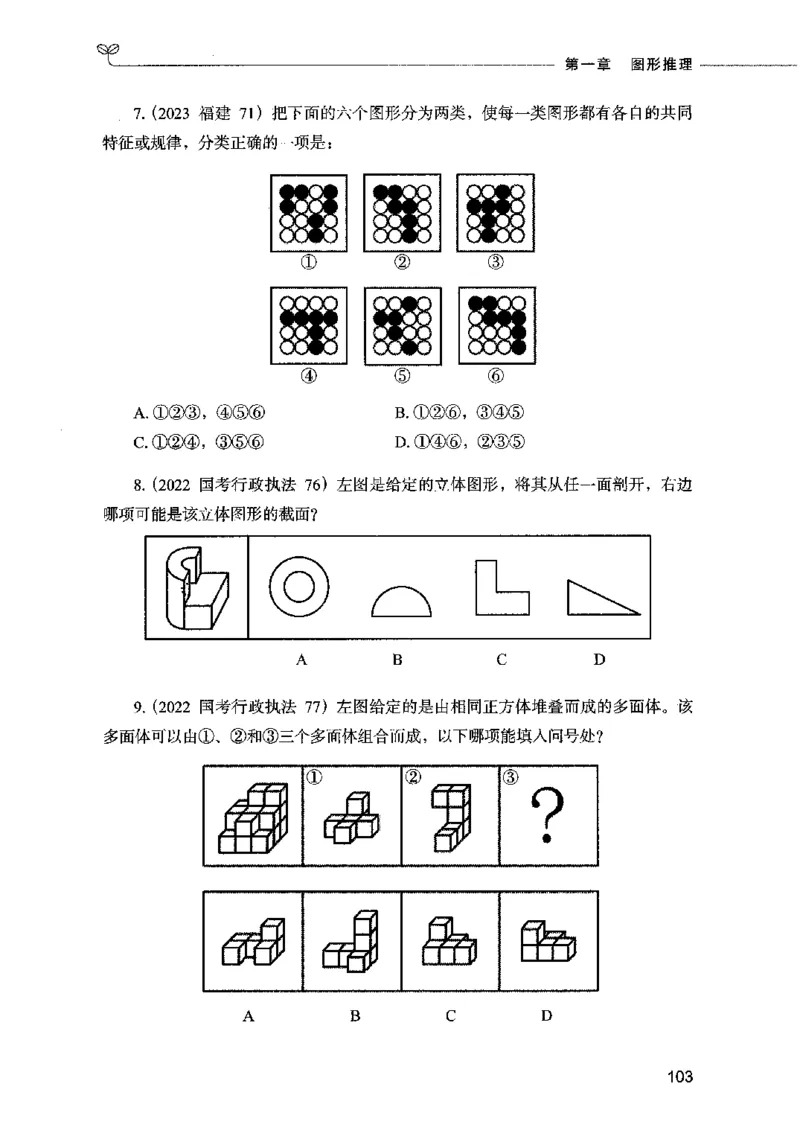 05判断推理（题本）2023年5月版_26吉林考备考资料包_11省考刷题包_04决战行测5000题_行测5000题2023年5月版次