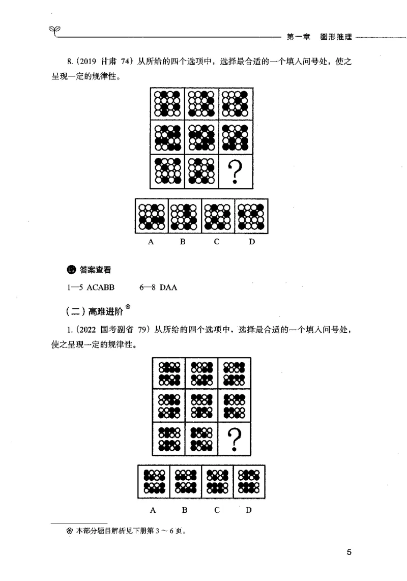 05判断推理（题本）2023年5月版_26吉林考备考资料包_11省考刷题包_04决战行测5000题_行测5000题2023年5月版次