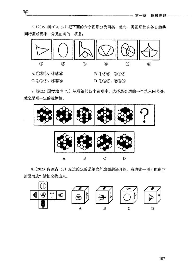 05判断推理（题本）2023年5月版_26吉林考备考资料包_11省考刷题包_04决战行测5000题_行测5000题2023年5月版次