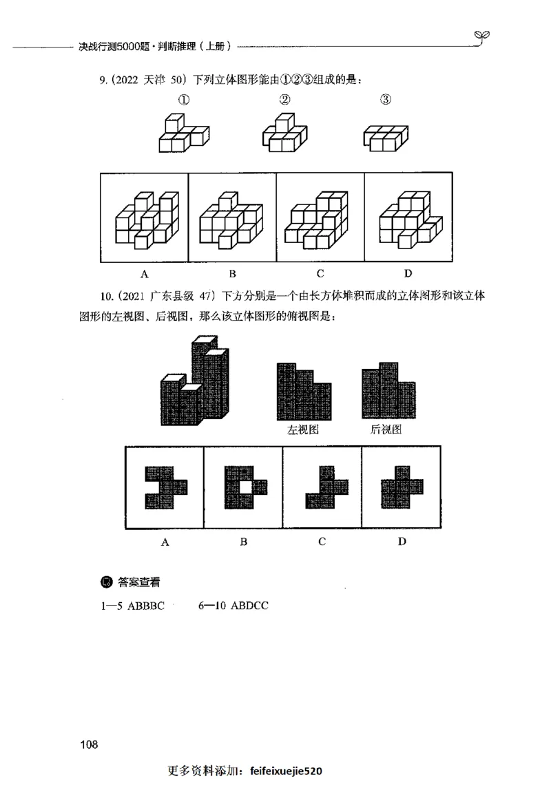05判断推理（题本）2023年5月版_26吉林考备考资料包_11省考刷题包_04决战行测5000题_行测5000题2023年5月版次