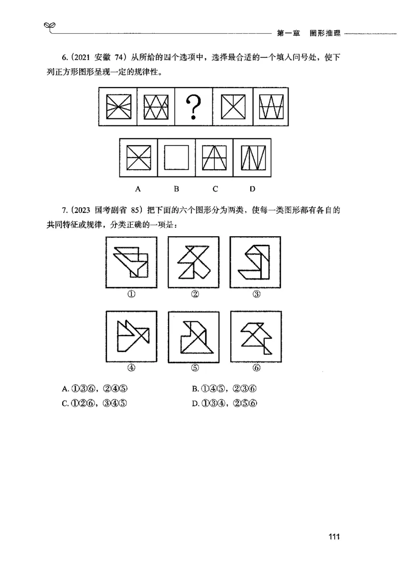 05判断推理（题本）2023年5月版_26吉林考备考资料包_11省考刷题包_04决战行测5000题_行测5000题2023年5月版次