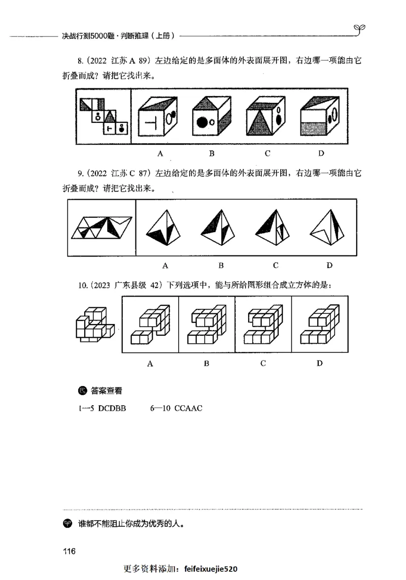 05判断推理（题本）2023年5月版_26吉林考备考资料包_11省考刷题包_04决战行测5000题_行测5000题2023年5月版次