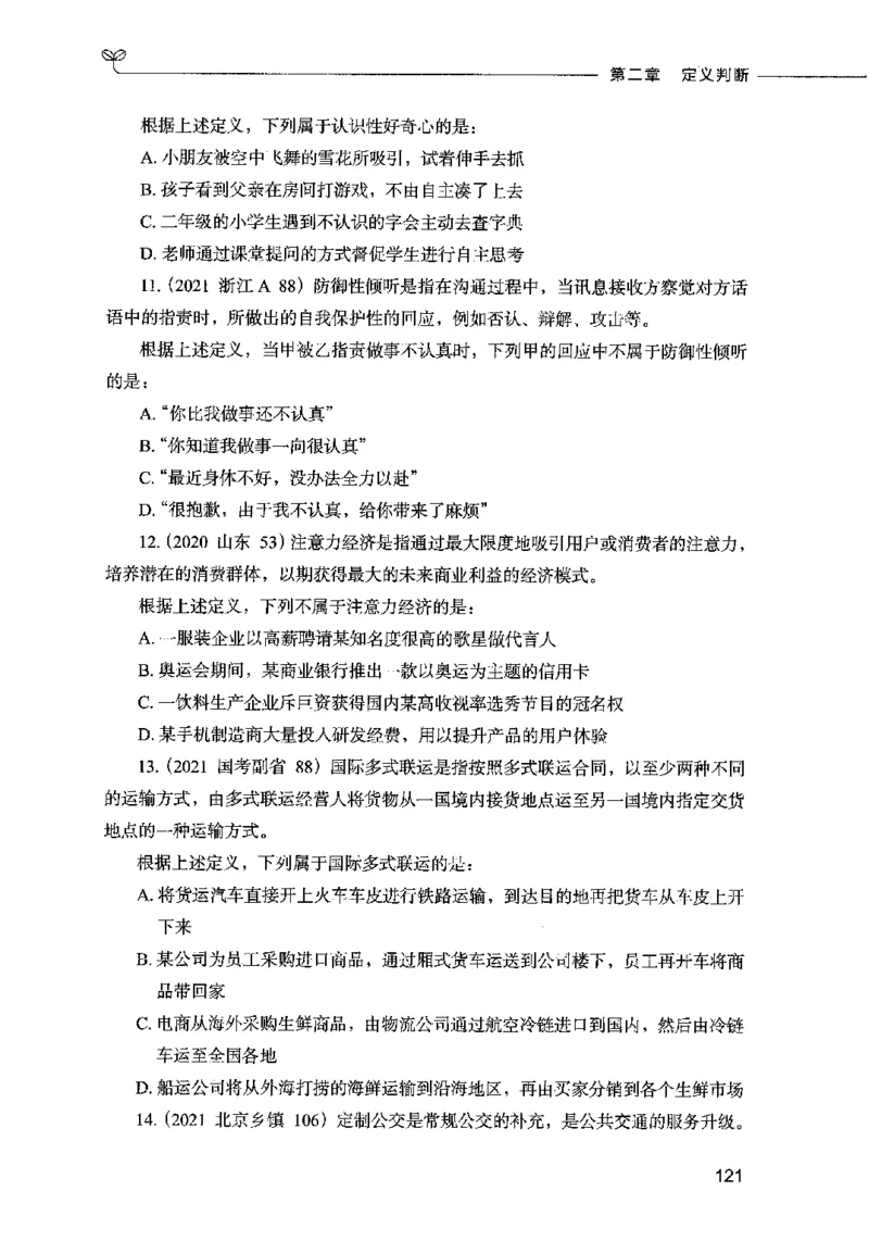 05判断推理（题本）2023年5月版_26吉林考备考资料包_11省考刷题包_04决战行测5000题_行测5000题2023年5月版次