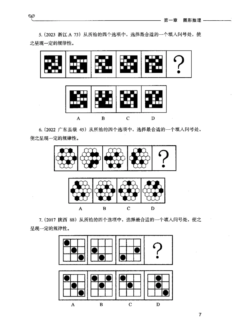 05判断推理（题本）2023年5月版_26吉林考备考资料包_11省考刷题包_04决战行测5000题_行测5000题2023年5月版次