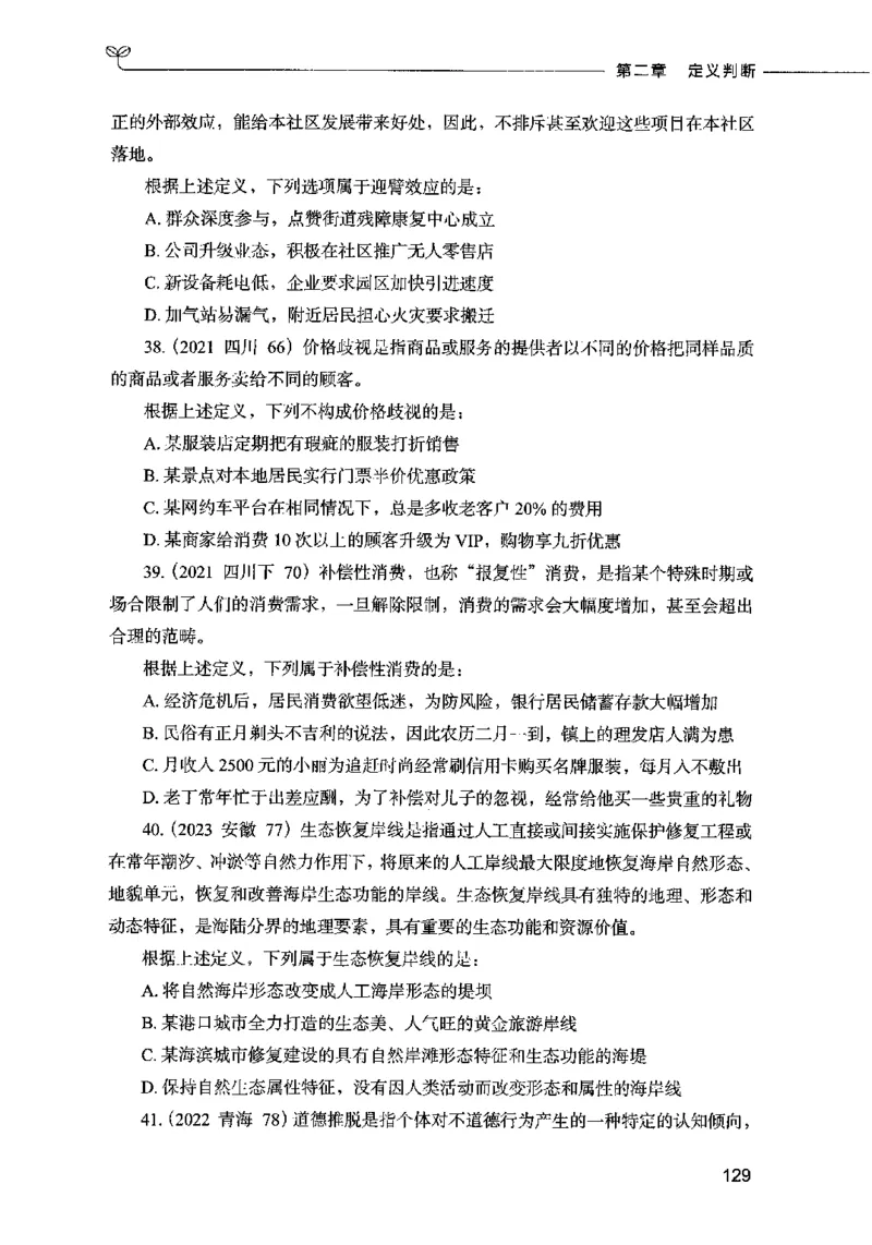 05判断推理（题本）2023年5月版_26吉林考备考资料包_11省考刷题包_04决战行测5000题_行测5000题2023年5月版次