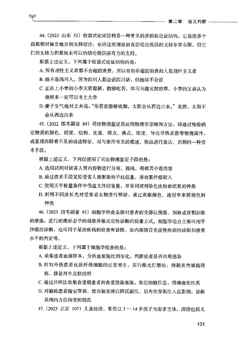 05判断推理（题本）2023年5月版_26吉林考备考资料包_11省考刷题包_04决战行测5000题_行测5000题2023年5月版次