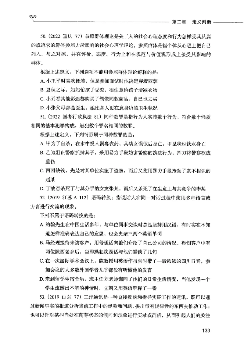 05判断推理（题本）2023年5月版_26吉林考备考资料包_11省考刷题包_04决战行测5000题_行测5000题2023年5月版次