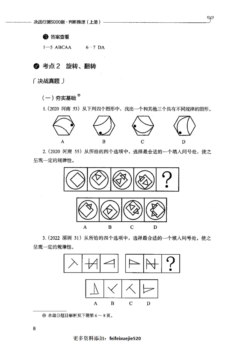 05判断推理（题本）2023年5月版_26吉林考备考资料包_11省考刷题包_04决战行测5000题_行测5000题2023年5月版次