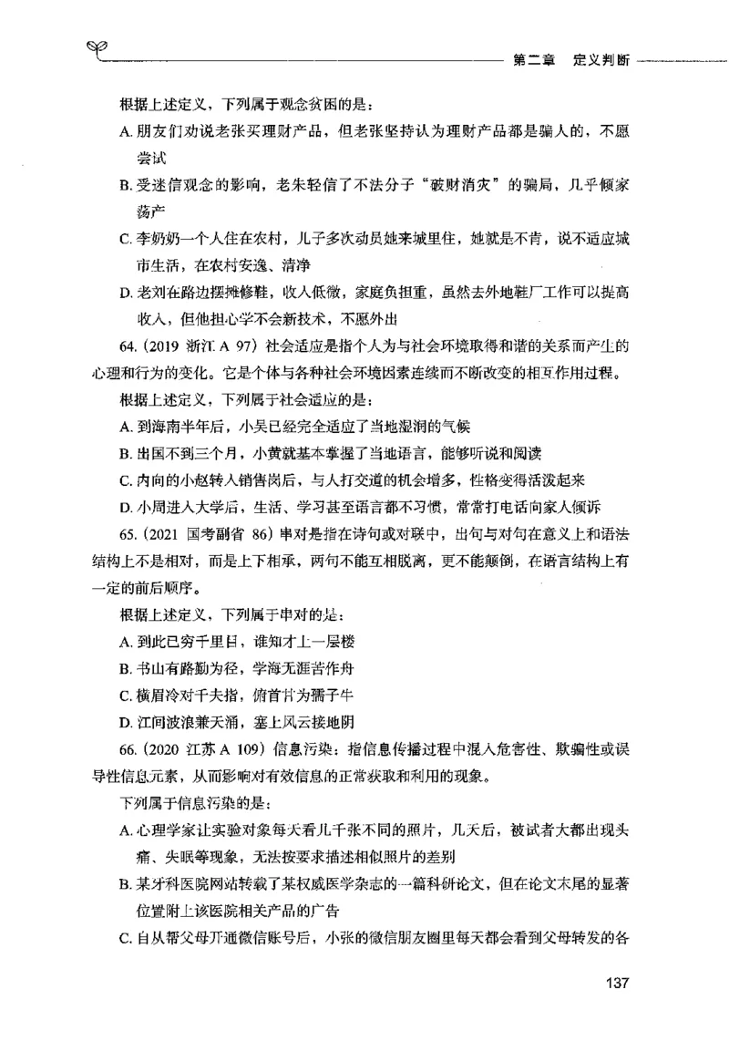 05判断推理（题本）2023年5月版_26吉林考备考资料包_11省考刷题包_04决战行测5000题_行测5000题2023年5月版次