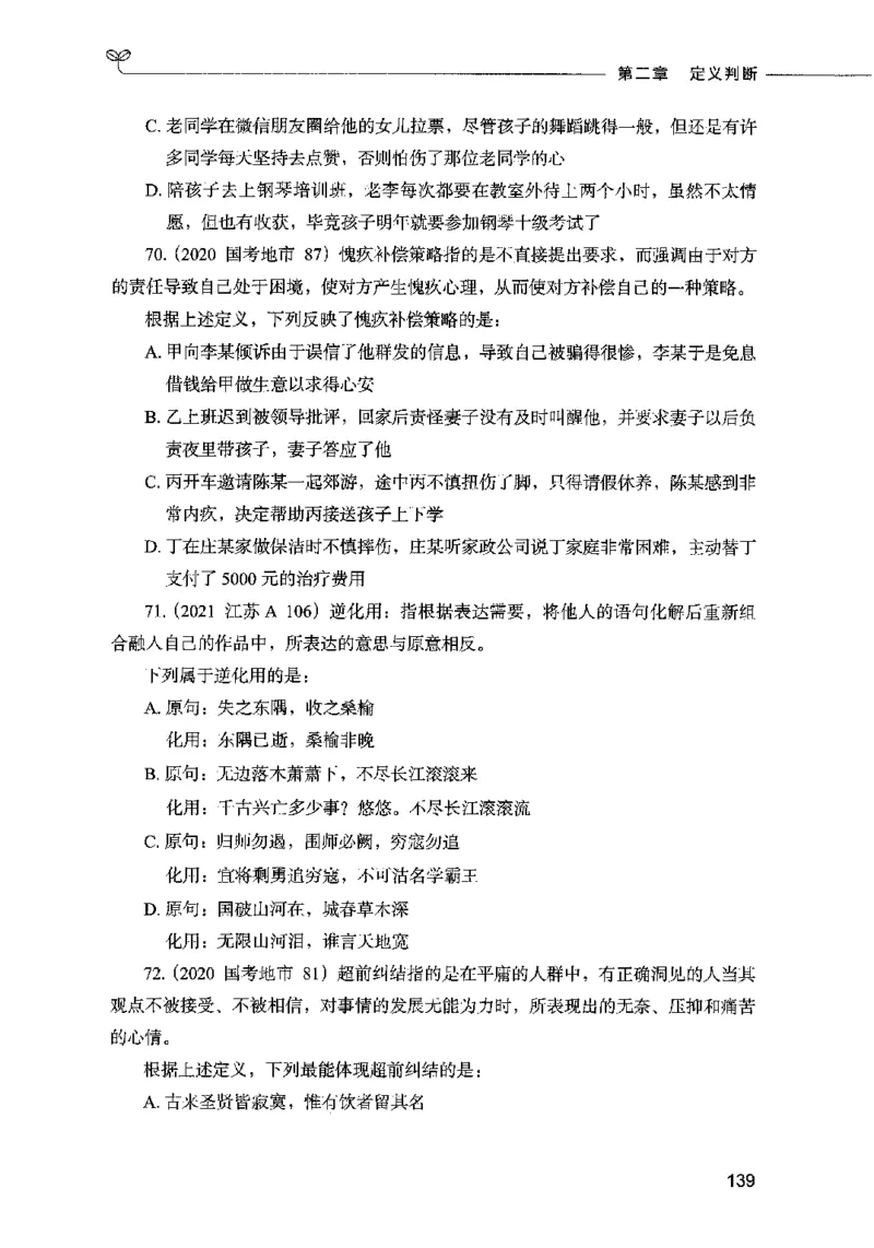05判断推理（题本）2023年5月版_26吉林考备考资料包_11省考刷题包_04决战行测5000题_行测5000题2023年5月版次