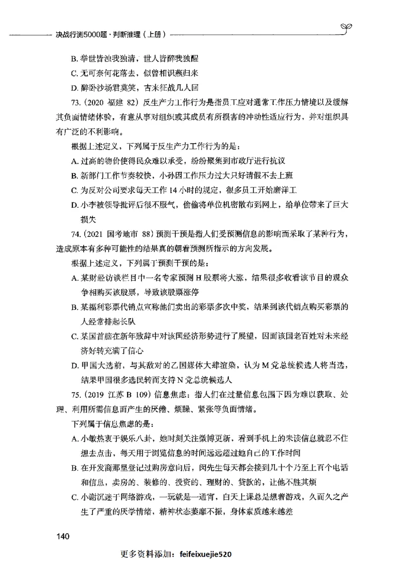 05判断推理（题本）2023年5月版_26吉林考备考资料包_11省考刷题包_04决战行测5000题_行测5000题2023年5月版次
