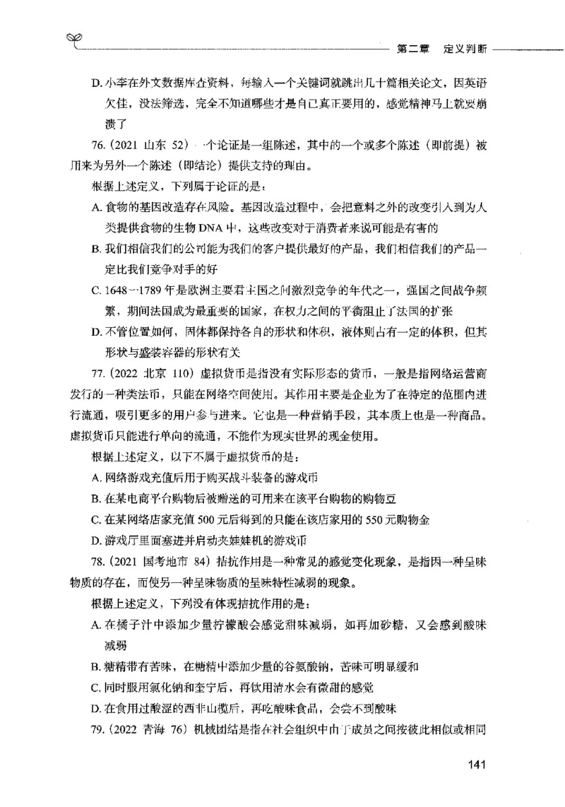 05判断推理（题本）2023年5月版_26吉林考备考资料包_11省考刷题包_04决战行测5000题_行测5000题2023年5月版次