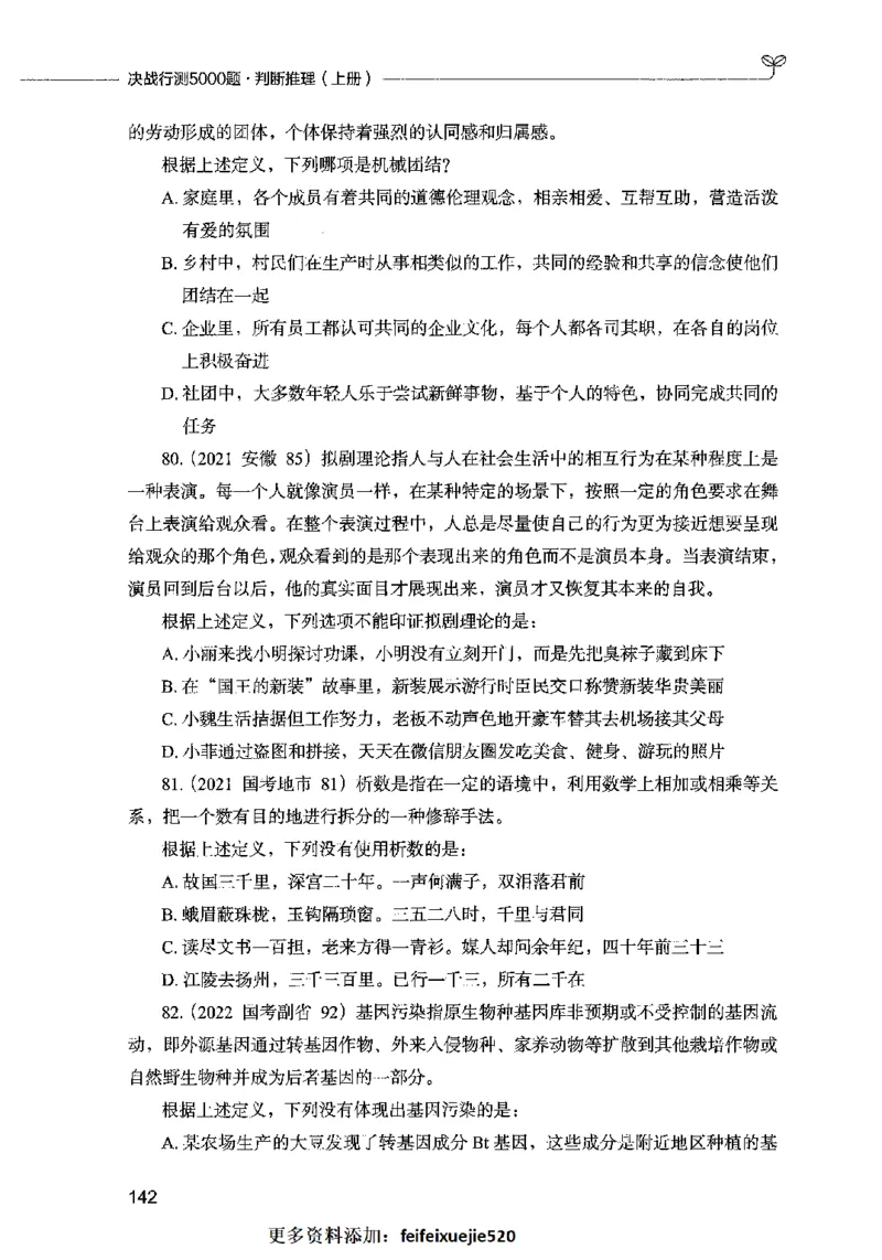 05判断推理（题本）2023年5月版_26吉林考备考资料包_11省考刷题包_04决战行测5000题_行测5000题2023年5月版次