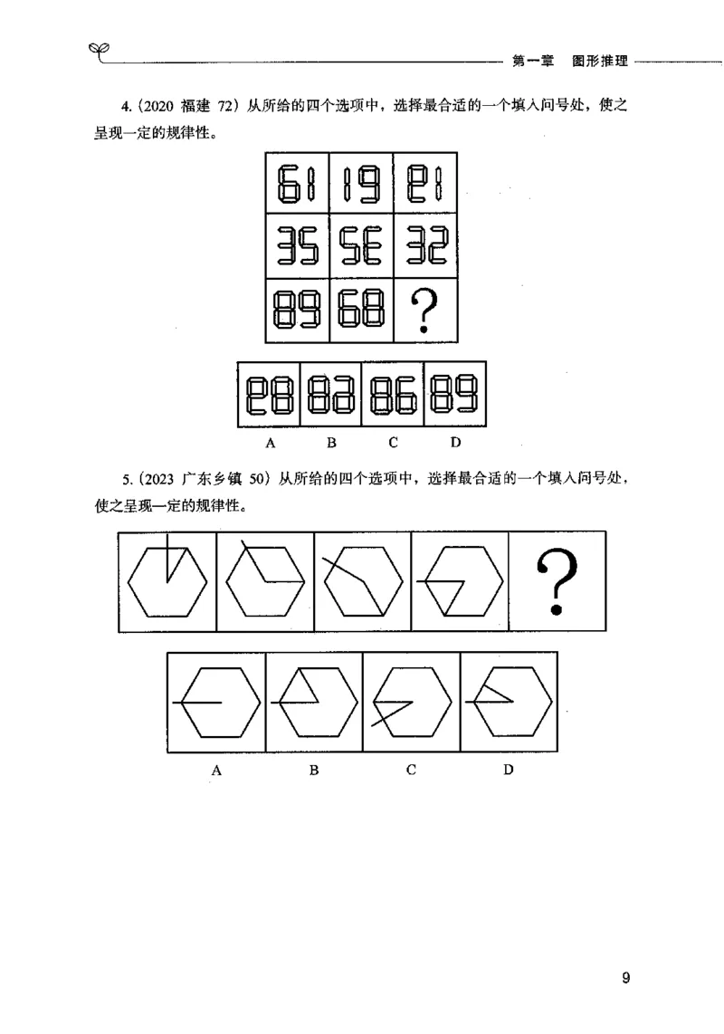 05判断推理（题本）2023年5月版_26吉林考备考资料包_11省考刷题包_04决战行测5000题_行测5000题2023年5月版次