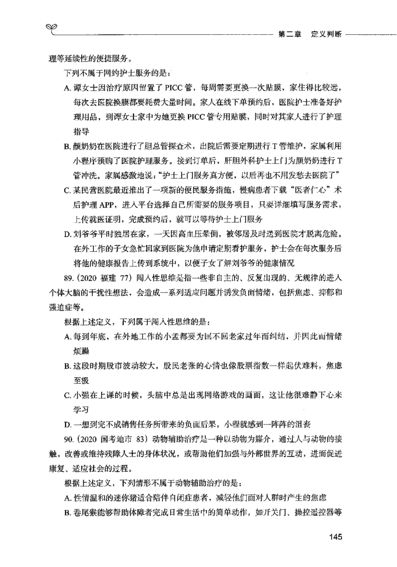 05判断推理（题本）2023年5月版_26吉林考备考资料包_11省考刷题包_04决战行测5000题_行测5000题2023年5月版次