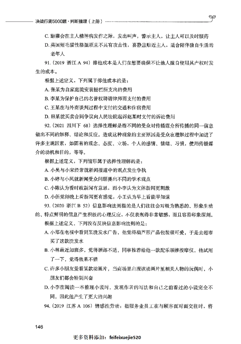 05判断推理（题本）2023年5月版_26吉林考备考资料包_11省考刷题包_04决战行测5000题_行测5000题2023年5月版次
